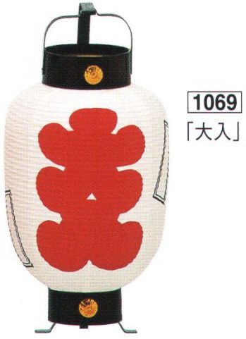 鈴木提灯 1069 提灯 ミニ6号弓張（印刷物）「大入」（白地赤文字） 神社仏閣から商店、居酒屋の看板として幅広く利用されています。