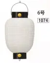 鈴木提灯 1074 ミニブラ提灯 6号ブラ ※弓がつかない状態の提灯を「ブラ」といいます。※仕立て金具が弓張とは異なります。