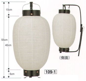 祭り小物 提灯 鈴木提灯 109-1 提灯 卵型 九丸弓張(折弓) 祭り用品jp