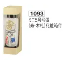祭り用品jp 祭り小物 提灯 鈴木提灯 1093 提灯  ミニ5号弓張「寿・木札」 化粧箱付