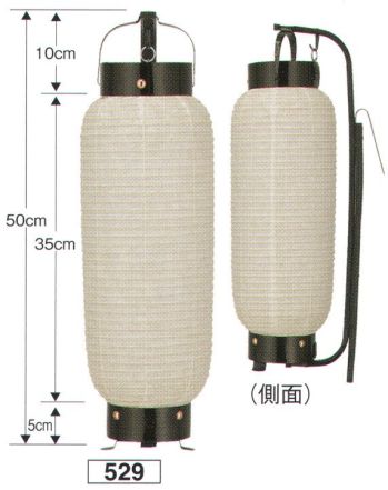 鈴木提灯 529 提灯 円筒型 極太弓張（白仕立） ※この商品の旧品番は 504 です。