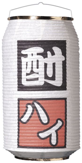 祭り小物 提灯 鈴木提灯 5758 提灯 缶型提灯（和紙）（正面名入）「酎ハイ」 祭り用品jp