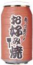 鈴木提灯 5759 提灯 缶型提灯（和紙）（正面名入）「お好み焼」 缶型提燈。店舗のディスプレイとしてもご利用できます。