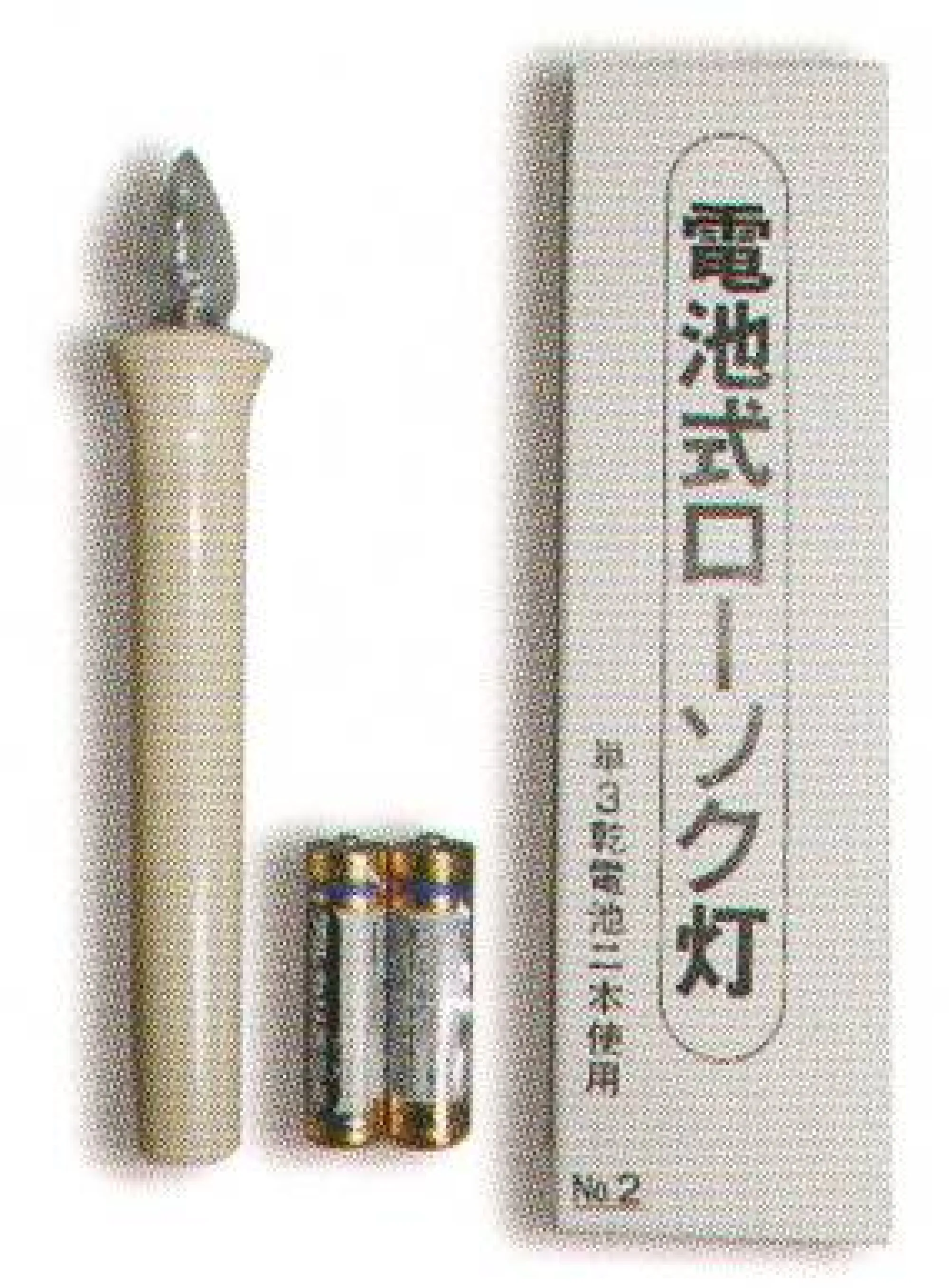 鈴木提灯 8603 ローソク電池灯（小） 挿し込み式真棒に挿すだけですぐ使える！！連続点灯(アルカリ電池:約20時間)お試し電池付(アルカリ単3×2本)