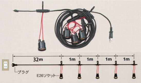 鈴木提灯 8750 提灯用ソケットコード（30灯用）（32m/電球別） 推奨電球20W～40W相当。※本製品は、定格電圧AC100V、電流15A電力1500W以内でご使用ください。