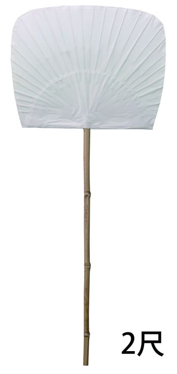 鈴木提灯 8820 2尺ウチワ（白無地） 祭禮用品。ウチワ紙部分の大きさは、巾62cm×49cmになります。145cmは、柄の部分も含めた大きさになります。
