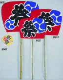 鈴木提灯 8821 2尺ウチワ（塗） 祭禮用品。ウチワ紙部分の大きさは、巾62cm×49cmになります。145cmは、柄の部分も含めた大きさになります。