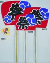 鈴木提灯 8821 2尺ウチワ（塗） 祭禮用品。ウチワ紙部分の大きさは、巾62cm×49cmになります。145cmは、柄の部分も含めた大きさになります。