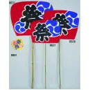 祭り用品jp 祭り小物 扇子・うちわ 鈴木提灯 8826 2．5尺ウチワ（塗）