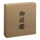 祭り用品jp 祭り小物 その他 鈴木提灯 8935 高張用箱（長型和紙用）
