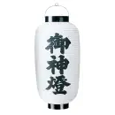 祭り用品jp 祭り小物 提灯 鈴木提灯 A7214 提灯 関西型高張 14号長（和紙・割竹ヒゴ）