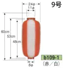 鈴木提灯 B109-1 ビニール提灯 9号長型（赤/白） ビニール提灯は、店頭装飾用に最適。飲食店舗などの賑わいを演出するのに欠かさない提灯。※この商品の旧品番は B1 です。