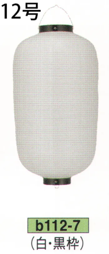 ビニール提灯長型 為さ 17号 赤ベタ b112 