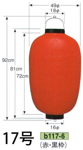 祭り小物 提灯 鈴木提灯 B117-6 ビニール提灯 17号長型（赤・黒枠） 祭り用品jp