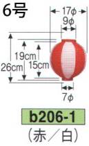 鈴木提灯 B206-1 ビニール提灯 6号丸型（赤/白） ビニール提灯は、店頭装飾用に最適。飲食店舗などの賑わいを演出するのに欠かさない提灯。※この商品の旧品番は B68 です。