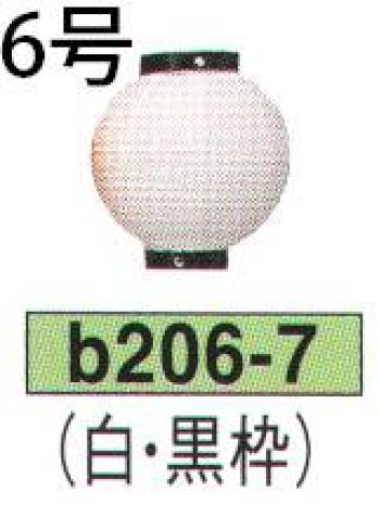 祭り小物 提灯 鈴木提灯 B206-7 ビニール提灯 6号丸型（白・黒枠） 祭り用品jp