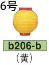 鈴木提灯 B206-B ビニール提灯 6号丸型（黄） ビニール提灯は、店頭装飾用に最適。飲食店舗などの賑わいを演出するのに欠かさない提灯。※この商品の旧品番は B65 です。