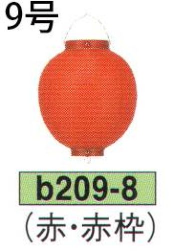 鈴木提灯 B209-8 ビニール提灯 9号丸型（赤・赤枠） ビニール提灯は、店頭装飾用に最適。飲食店舗などの賑わいを演出するのに欠かさない提灯。※この商品の旧品番は B47 です。