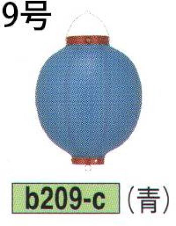 祭り小物 提灯 鈴木提灯 B209-C ビニール提灯 9号丸型（青） 祭り用品jp