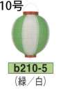 鈴木提灯 B210-5 ビニール提灯 10号丸型（緑/白） ビニール提灯は、店頭装飾用に最適。飲食店舗などの賑わいを演出するのに欠かさない提灯。※この商品の旧品番は B25 です。