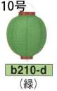 鈴木提灯 B210-D ビニール提灯 10号丸型（緑） ビニール提灯は、店頭装飾用に最適。飲食店舗などの賑わいを演出するのに欠かさない提灯。※この商品の旧品番は B33 です。