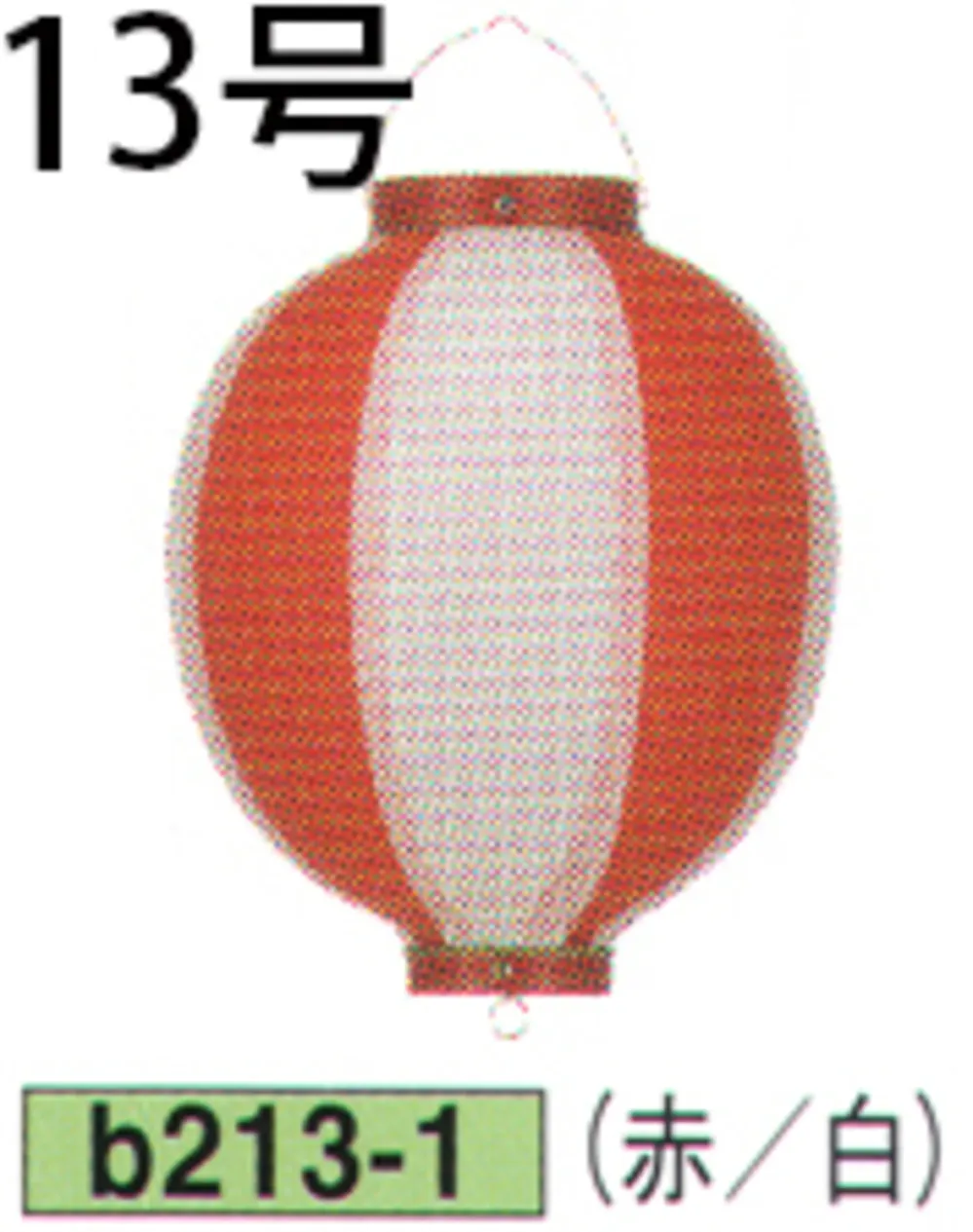 ビニール提灯 13号丸型（赤/白） 鈴木提灯 B213-1 祭り用品・浴衣
