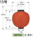 鈴木提灯 B215-6 ビニール提灯 15号丸型（赤・黒枠） ビニール提灯は、店頭装飾用に最適。飲食店舗などの賑わいを演出するのに欠かさない提灯。※この商品の旧品番は B107 です。