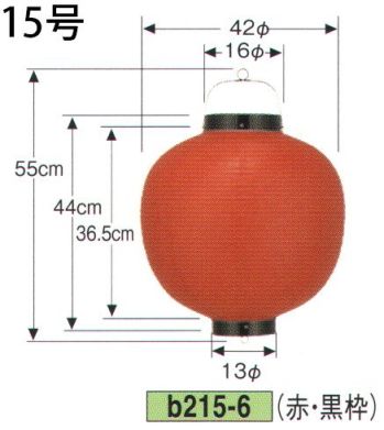 祭り小物 提灯 鈴木提灯 B215-6 ビニール提灯 15号丸型（赤・黒枠） 祭り用品jp