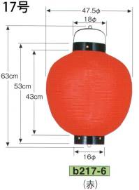 鈴木提灯 B217-6 ビニール提灯 17号丸型（赤） ビニール提灯は、店頭装飾用に最適。飲食店舗などの賑わいを演出するのに欠かさない提灯。※この商品の旧品番は B110 です。