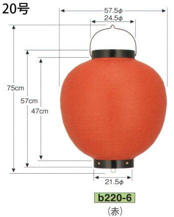 鈴木提灯 B220-6 ビニール提灯 20号丸型（赤） ビニール提灯は、店頭装飾用に最適。飲食店舗などの賑わいを演出するのに欠かさない提灯。※この商品の旧品番は B120 です。