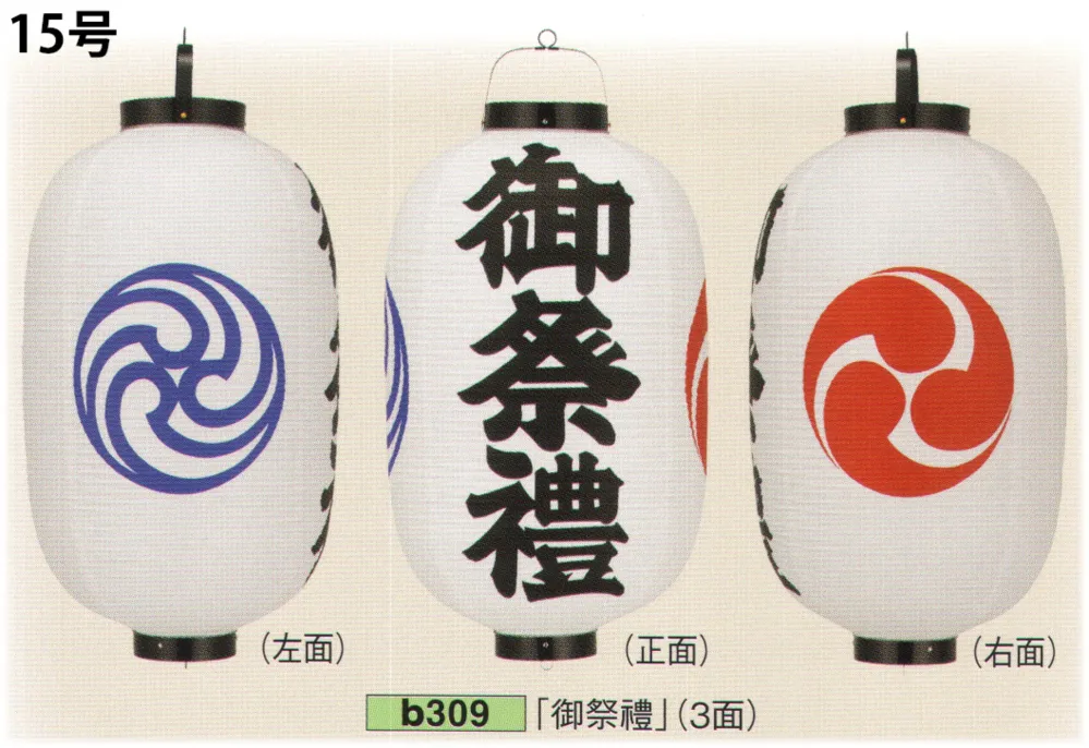 ビニール提灯 15号長型「御祭禮」(3面文字入れ) 鈴木提灯 B309 祭り