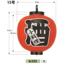 祭り用品jp 祭り小物 提灯 鈴木提灯 B330 ビニール印刷提灯 15号丸型（左右黒フチ文字入れ）「酒」