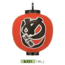 祭り用品jp 祭り小物 提灯 鈴木提灯 B331 ビニール印刷提灯 15号丸型（左右黒フチ文字入れ）「めし」