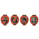 祭り用品jp 祭り小物 提灯 鈴木提灯 B363 ビニール提灯 9号丸型（正面黒フチ文字入り）「うなぎ蒲焼」（4個1セット）