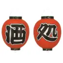 祭り用品jp 祭り小物 提灯 鈴木提灯 B365 ビニール提灯 9号丸型（正面黒フチ文字入り）「酒処」（2個1セット）
