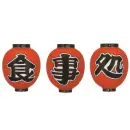 祭り用品jp 祭り小物 提灯 鈴木提灯 B366 ビニール提灯 9号丸型（正面黒フチ文字入り）「食事処」（3個1セット）