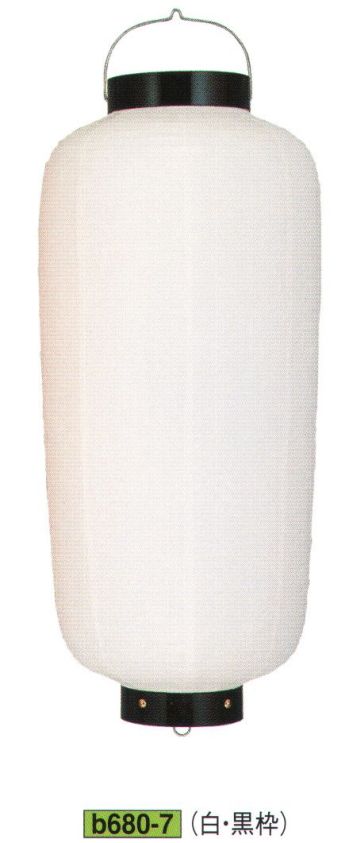 鈴木提灯 B680-7 関西型ビニール提灯 特大看板（白・黒枠） ビニール提灯は、店頭装飾用に最適。飲食店舗などの賑わいを演出するのに欠かさない提灯。