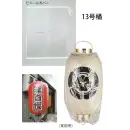 祭り用品jp 祭り小物 提灯 鈴木提灯 BC313 提灯小物・付属品 ビニールカバー 13号桶型