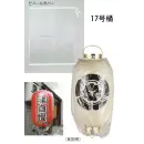 祭り用品jp 祭り小物 提灯 鈴木提灯 BC317 提灯小物・付属品 ビニールカバー 17号桶型