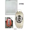 祭り用品jp 祭り小物 提灯 鈴木提灯 BC320 提灯小物・付属品 ビニールカバー 20号桶型