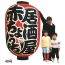 祭り用品jp 祭り小物 提灯 鈴木提灯 K140 大型提灯 40号長型（和紙・太骨）(受注生産)