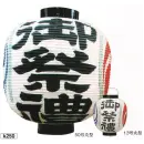 祭り用品jp 祭り小物 提灯 鈴木提灯 K250 大型提灯 50号丸型（太骨）(受注生産)