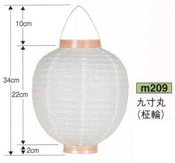 祭り小物 提灯 鈴木提灯 M209 提灯 葬儀用（洋紙） 九寸丸白（柾輪） 祭り用品jp