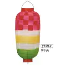 祭り用品jp 祭り小物 提灯 鈴木提灯 Y109-V 提灯 市松三段ぼかし（洋紙） 9号長
