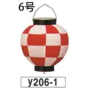 祭り用品jp 祭り小物 提灯 鈴木提灯 Y206-1 提灯  6号丸洋紙（赤・市松）
