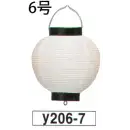 祭り用品jp 祭り小物 提灯 鈴木提灯 Y206-7 提灯  6号丸洋紙（白・黒枠）