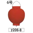 祭り用品jp 祭り小物 提灯 鈴木提灯 Y206-8 提灯 6号丸洋紙（赤）