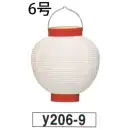祭り用品jp 祭り小物 提灯 鈴木提灯 Y206-9 提灯 6号丸洋紙（白）