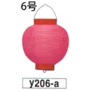 祭り用品jp 祭り小物 提灯 鈴木提灯 Y206-A 提灯  6号丸洋紙（ピンク）