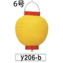 祭り用品jp 祭り小物 提灯 鈴木提灯 Y206-B 提灯  6号丸洋紙（黄）